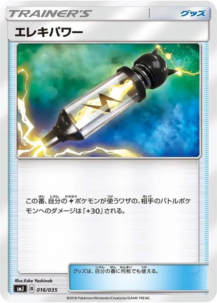 プレミアムトレーナーボックス「TAG TEAM GX」 일본판 エレキパワー 16 카드 앞면
