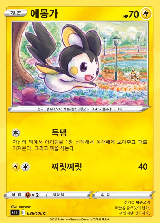 Front of 에몽가 38, 로스트어비스 Korean