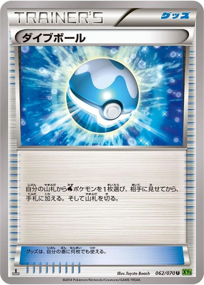 Front of Dive Ball 62, タイダルストーム Japanese