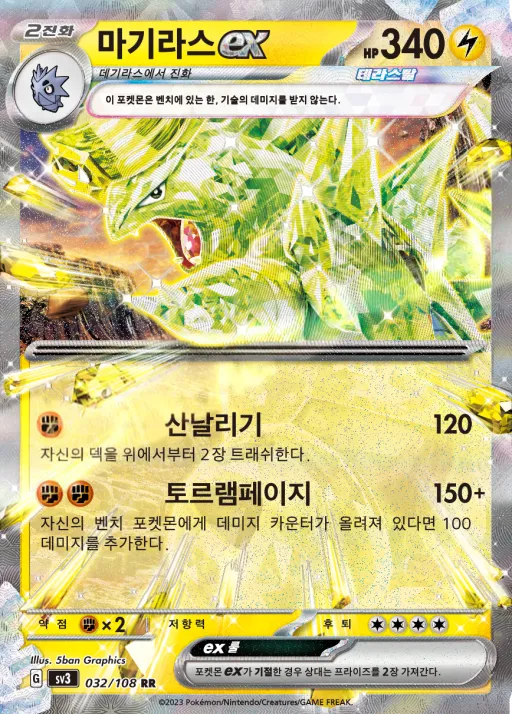 Front of 마기라스 ex 32, 흑염의 지배자 Korean