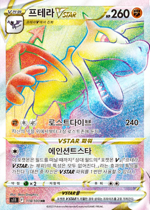 로스트어비스 韓国語版 프테라 VSTAR 118 カード表面