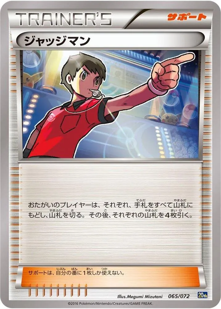 スターターパック 일본판 ジャッジマン 65 카드 앞면
