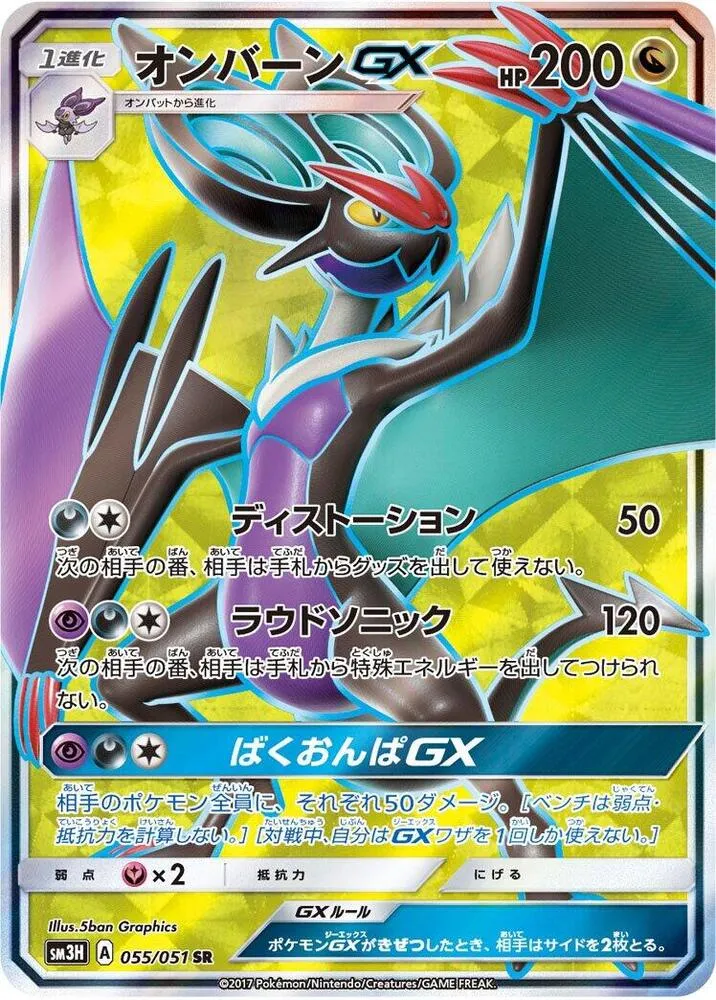 Front of Noivern GX 55, 闘う虹を見たか Japanese