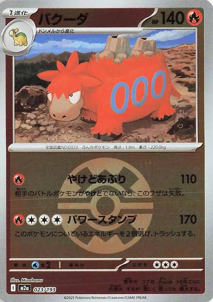 Front of Camerupt (Quick Ball Pattern) 23, MEGAドリームex Japanese