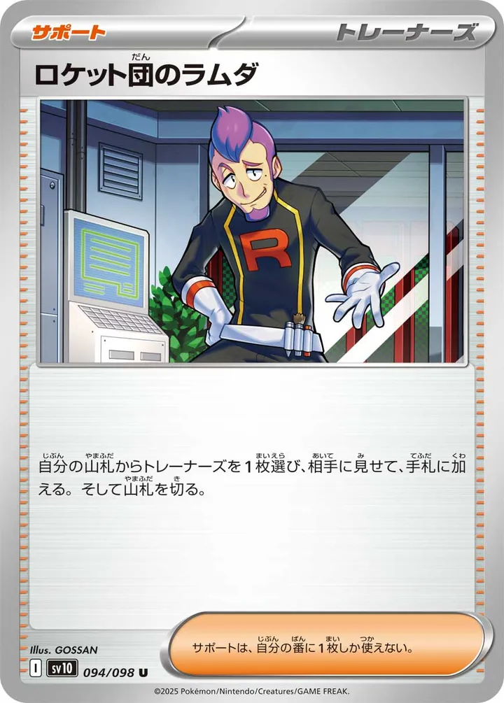 Front of Team Rocket's Petrel 94, ロケット団の栄光 Japanese