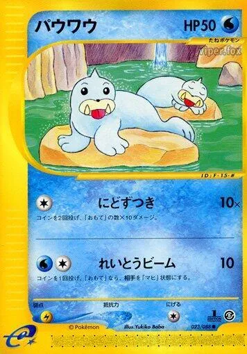 Front of Seel 23, 神秘なる山 Japanese