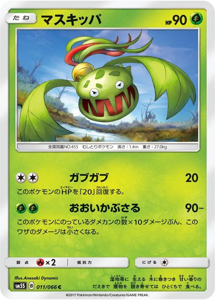Front of Carnivine 11, ウルトラサン Japanese