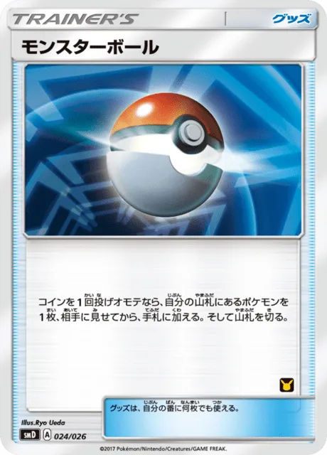 Front of Poke Ball 24, ポケモンカードゲーム サン＆ムーン 30枚デッキ対戦セット「サトシVSロケット団」 Japanese