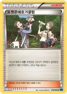 Front of 포켓몬애호가클럽 78, 와일드 블레이즈 Korean