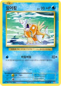 Front of 잉어킹 33, 확장팩 BASE PACK 20th Anniversary Korean