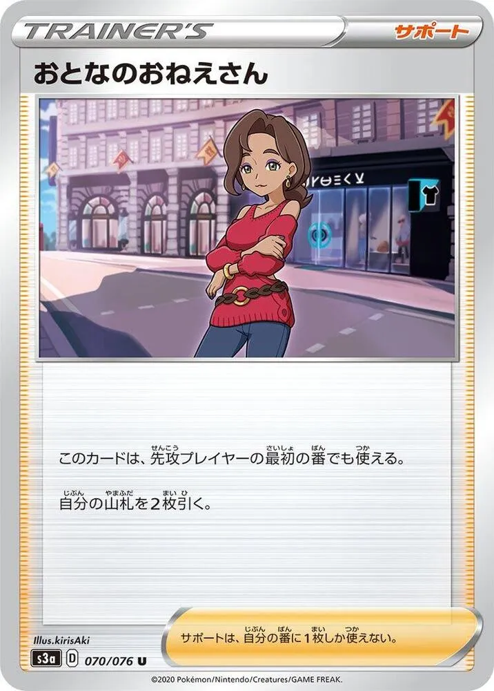Front of Beauty 70, 伝説の鼓動 Japanese