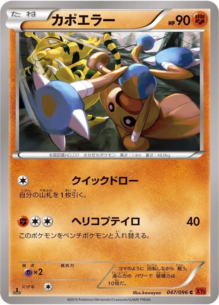 Front of Hitmontop 47, ライジングフィスト Japanese