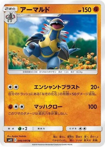 アーマルド 46 ¥161