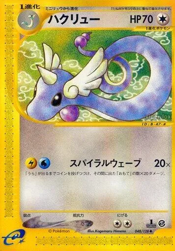 ハクリュー 48 ₩26,809