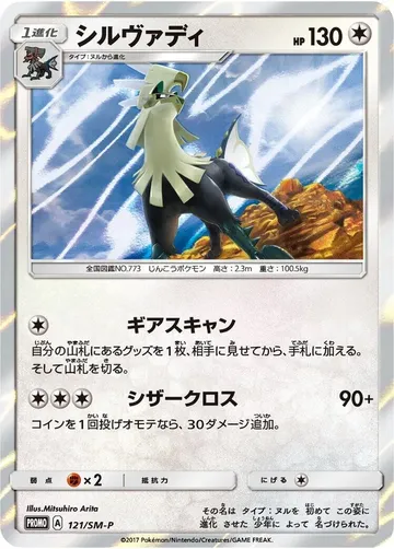 Silvally 121 $7.83