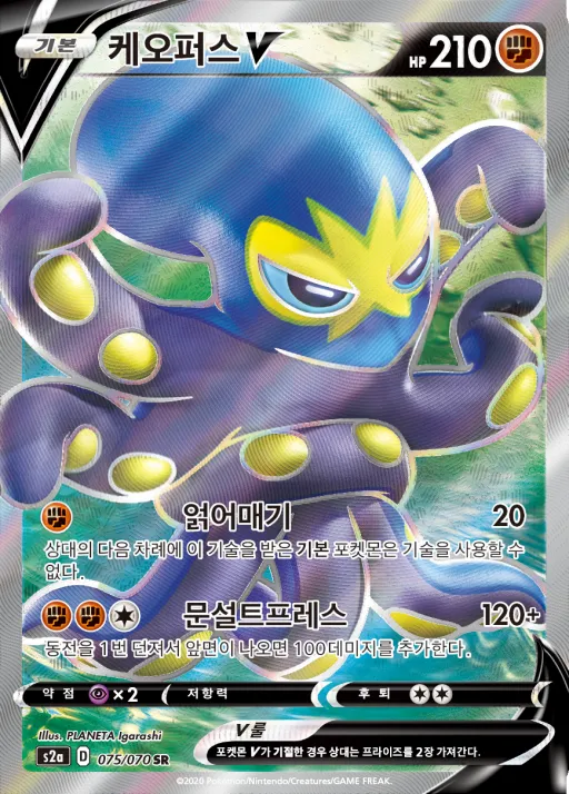 Front of 케오퍼스 V 75, 폭염워커 Korean