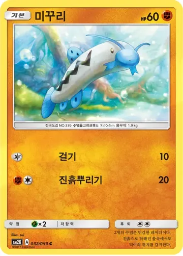 미꾸리 32 ₩200