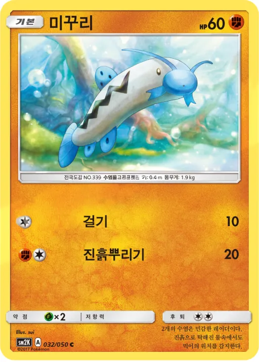 알로라의 햇빛 韓国語版 미꾸리 32 カード表面