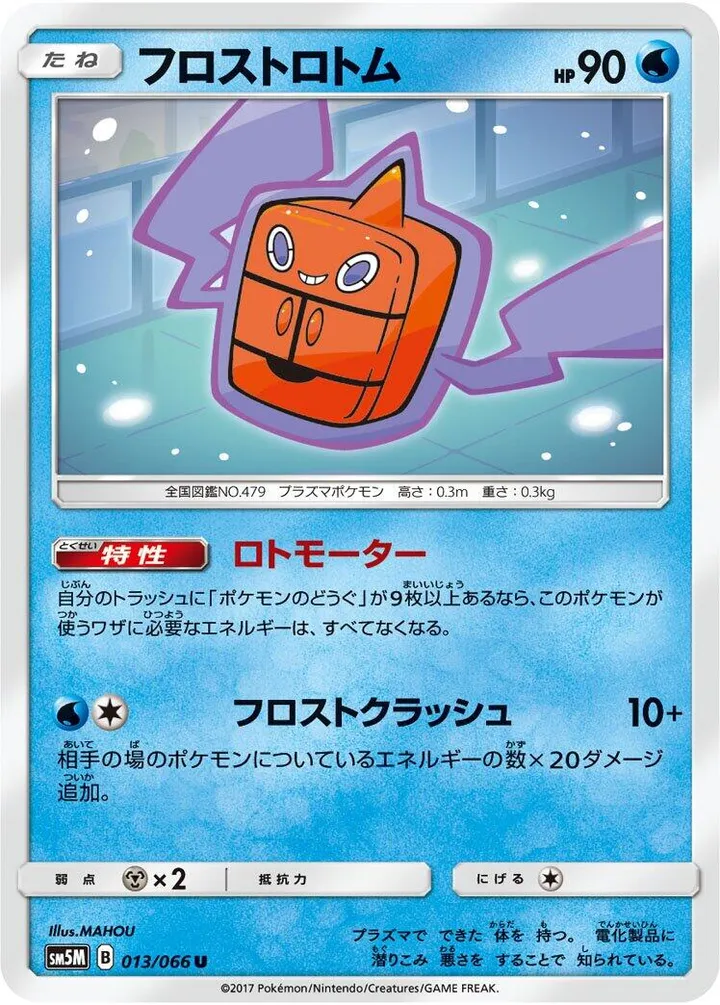 Front of Frost Rotom 13, ウルトラムーン Japanese
