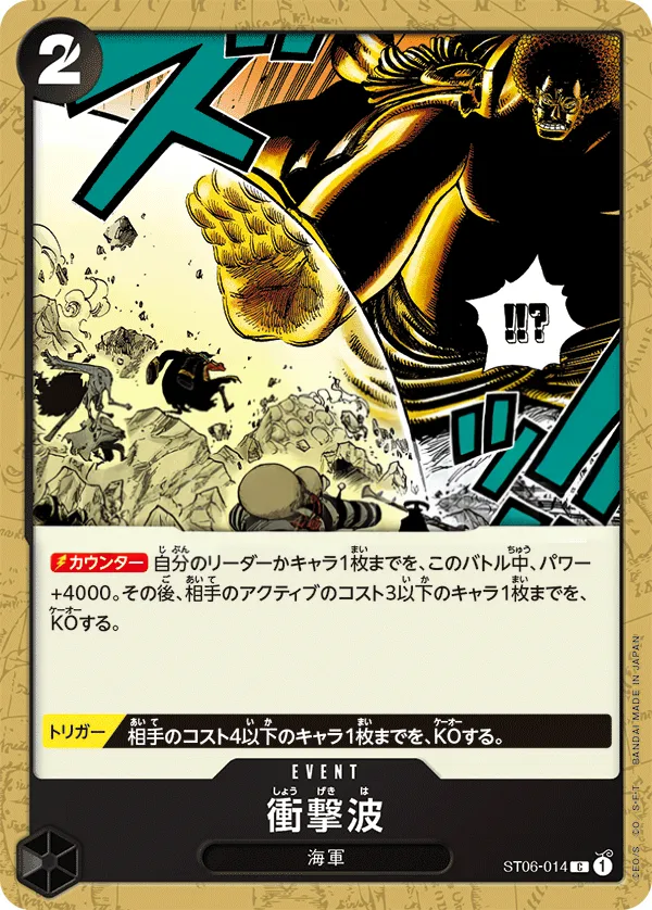 Front of Shockwave ST06-014 · Reprint, 海軍 Japanese