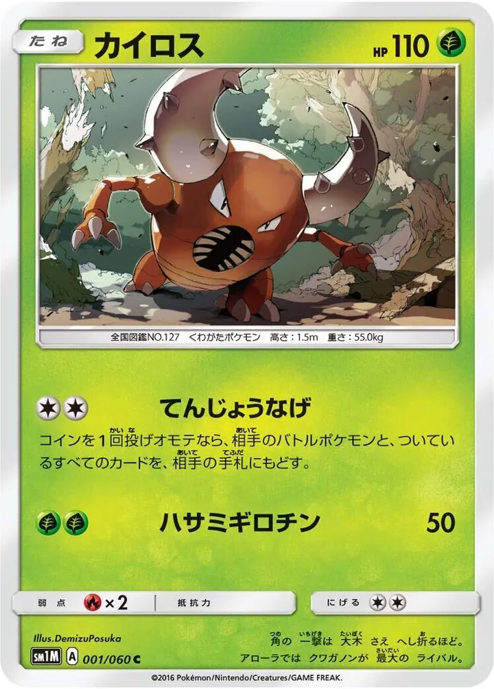 Front of Pinsir 1, コレクション ムーン Japanese