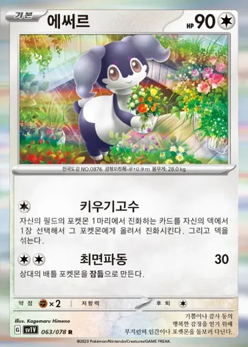 에써르 63 $0.60