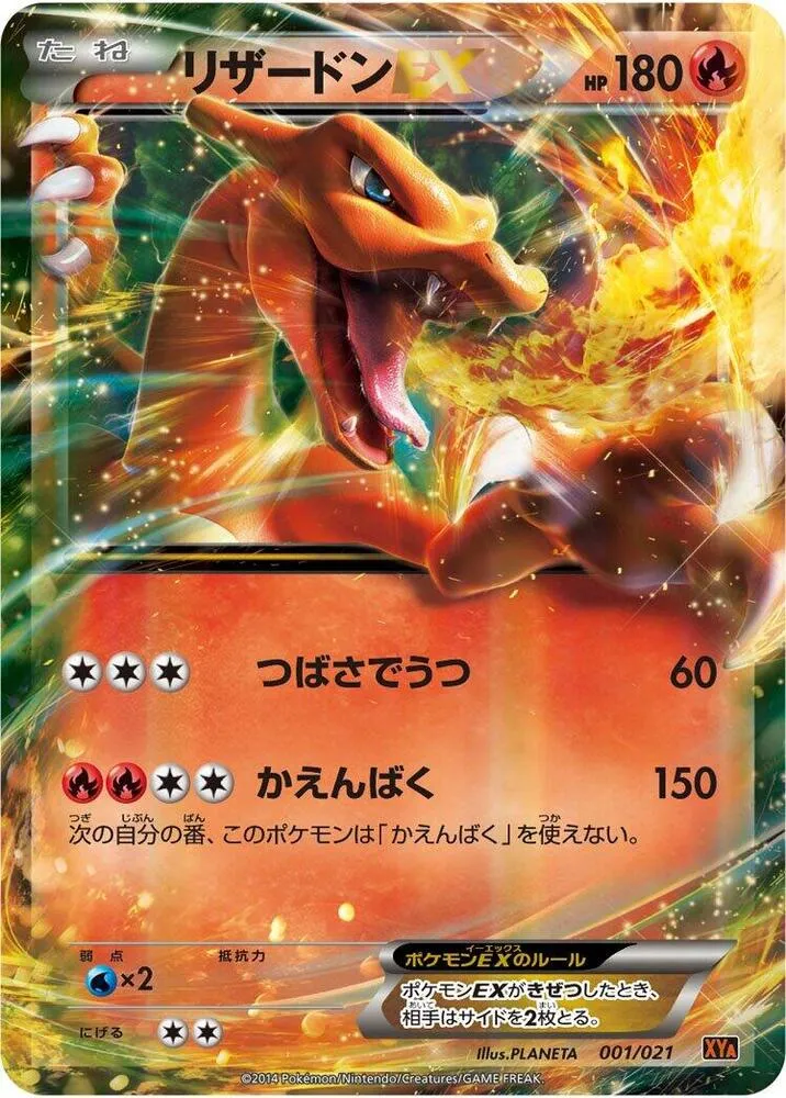 Front of Charizard ex 1, メガバトルデッキ60「Mリザードン EX」 Japanese