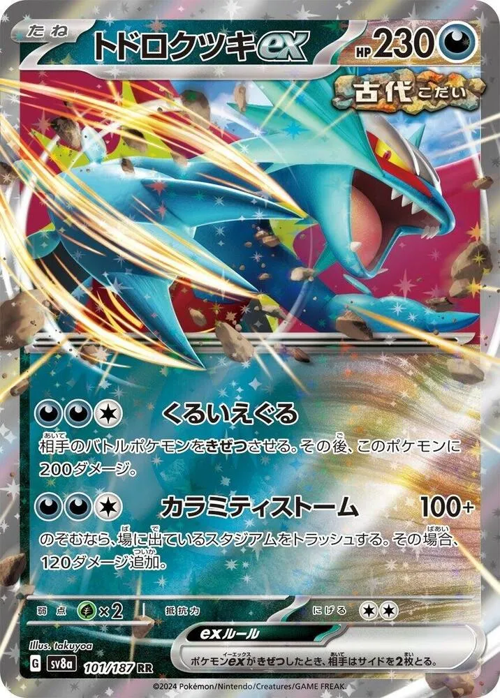 Front of Roaring Moon ex 101, テラスタルフェスex Japanese