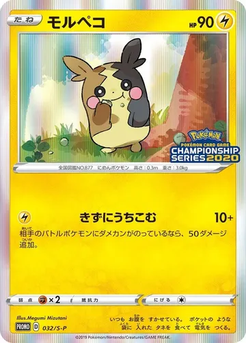 Morpeko 32 $99.99