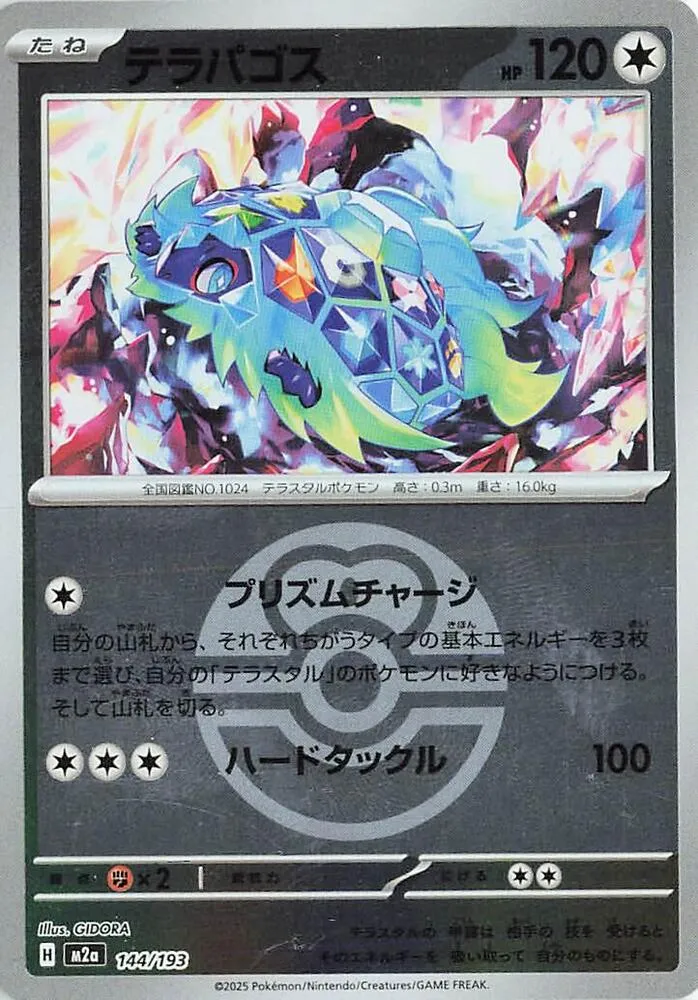 Front of Terapagos (Love Ball Pattern) 144, MEGAドリームex Japanese