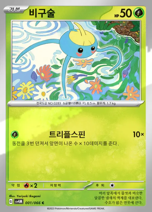 미래의 일섬 韓国語版 비구술 1 カード表面