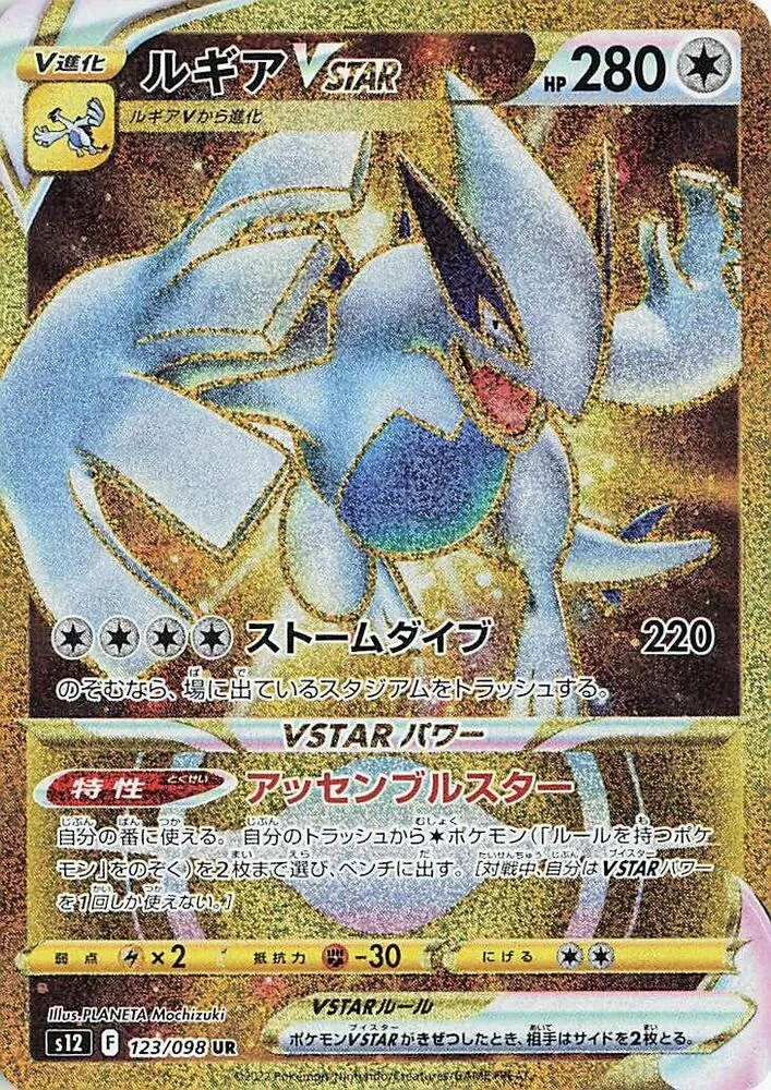 Front of Lugia VSTAR 123, パラダイムトリガー Japanese