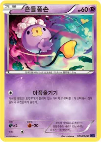 흔들풍손 23 $2.98