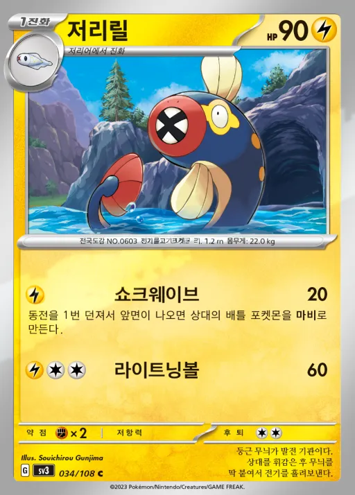 흑염의 지배자 韓国語版 저리릴 34 カード表面