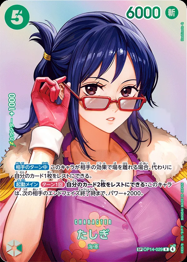 Front of たしぎ OP14-029 · Parallel, 蒼海の七傑 Japanese