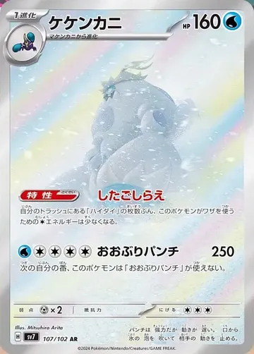 ケケンカニ 107 ₩1,890