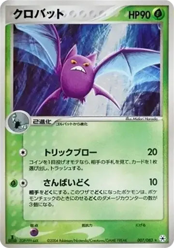 Crobat 7