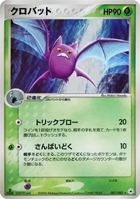 とかれた封印 일본판 クロバット 7 카드 앞면