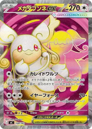 Mega Audino ex 759 $31.99