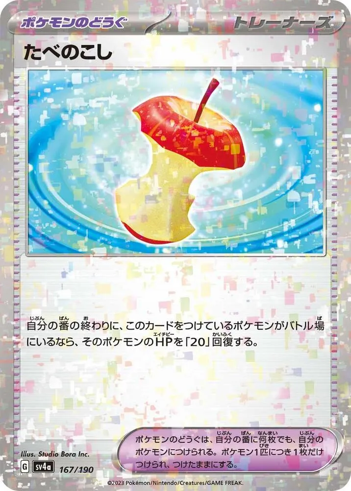 Front of Leftovers 167 · Mirror, シャイニートレジャーex Japanese
