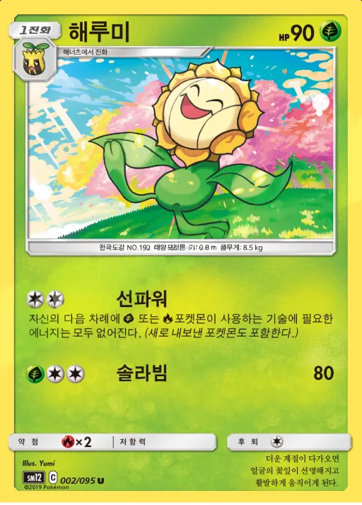 Front of 해루미 2, 얼터제네시스 Korean