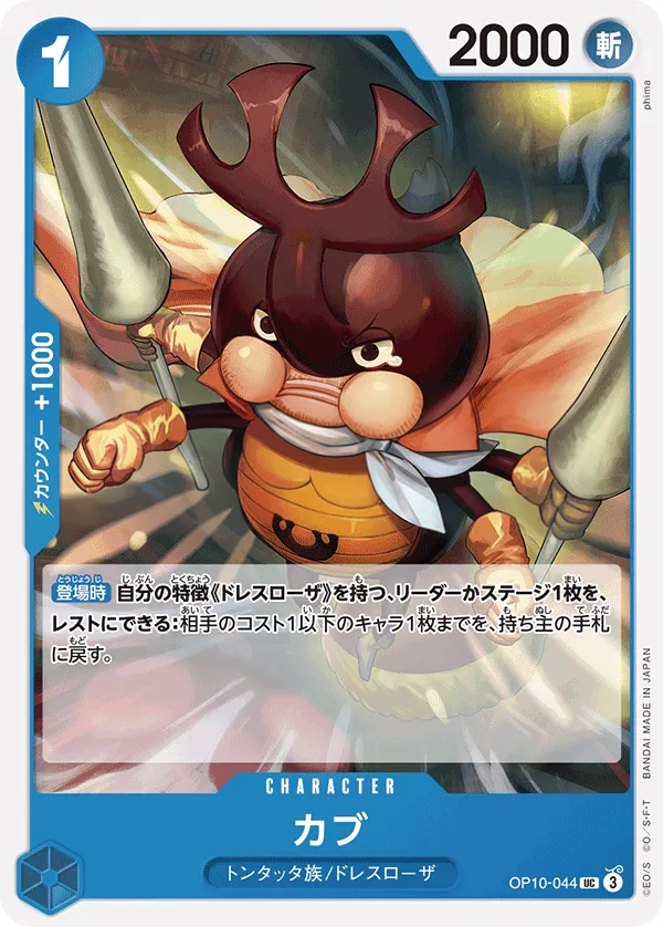 Front of カブ OP10-044, 王族の血統 Japanese