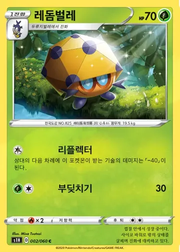 레돔벌레 2 ¥118