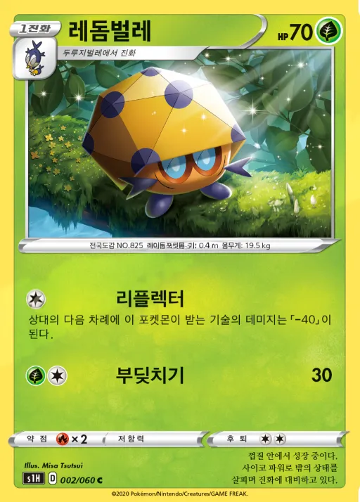 실드 韓国語版 레돔벌레 2 カード表面
