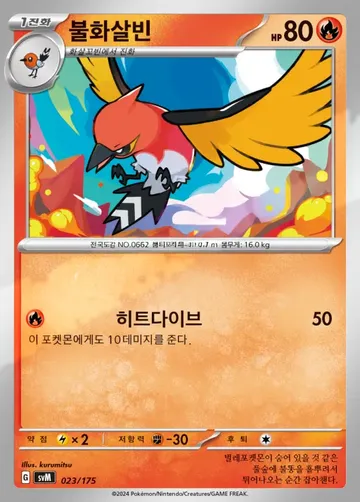 불화살빈 23 $0.60