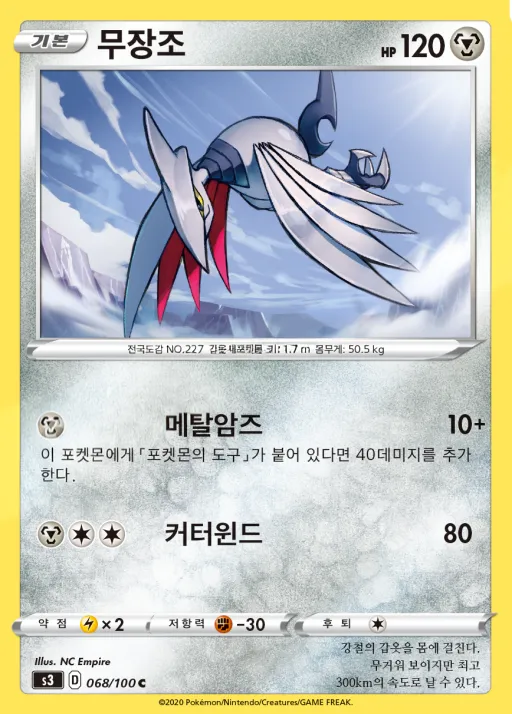 Front of 무장조 68, 무한존 Korean