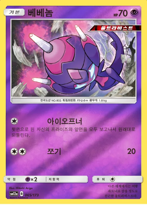 TAG TEAM GX 태그올스타즈 韓国語版 베베놈 65 カード表面