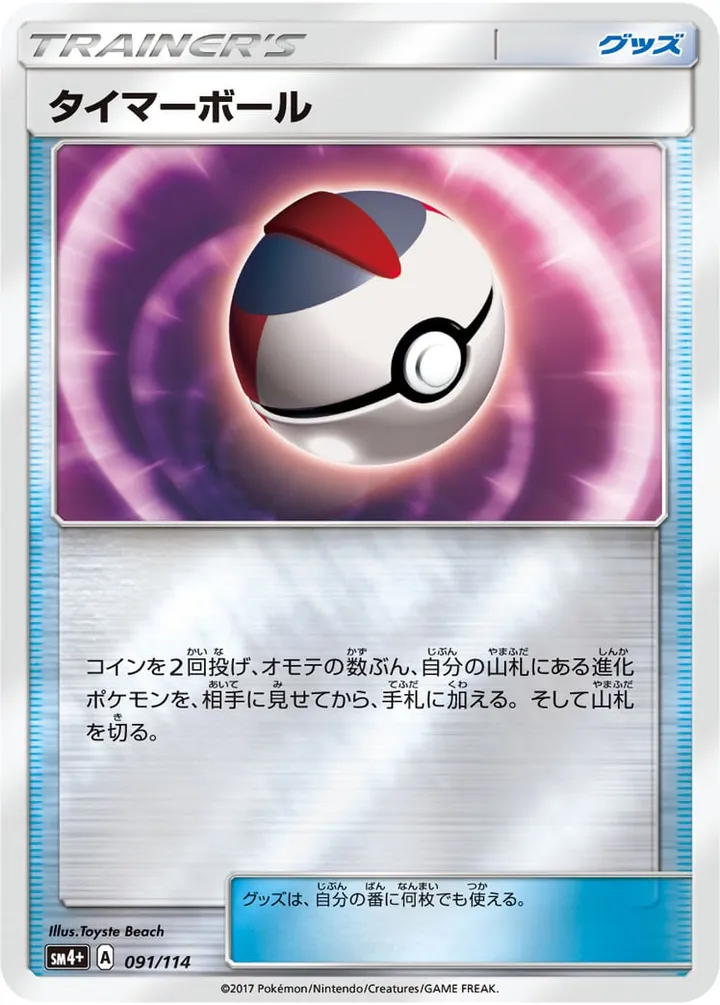 Front of Timer Ball 91, GXバトルブースト Japanese
