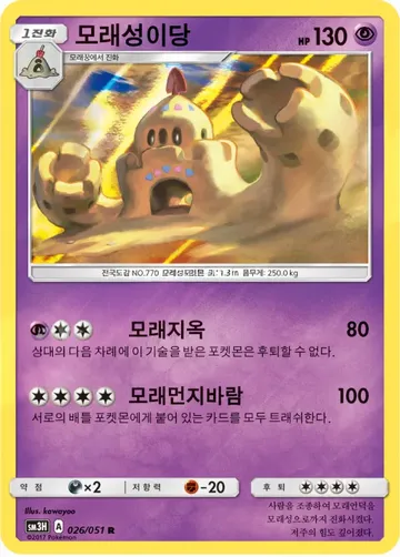 모래성이당 26 ₩500