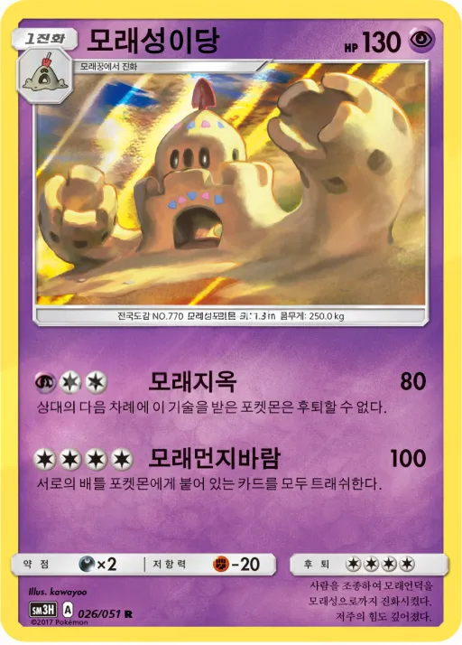 Front of 모래성이당 26, 어둠을 밝힌 무지개 Korean